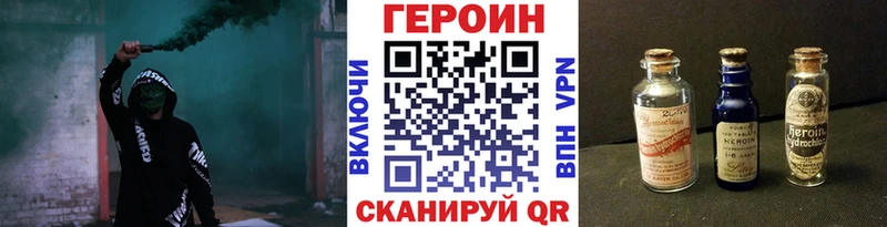 ГЕРОИН Heroin  как найти наркотики  Иннополис 